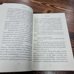 The Lost City of Z นครลับที่สาปสูญ - David Grann (เดวิด แกรนน์) รูปที่ 13