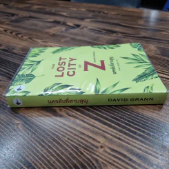 The Lost City of Z นครลับที่สาปสูญ - David Grann (เดวิด แกรนน์) รูปที่ 2