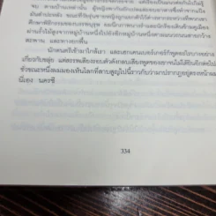 The Lost City of Z นครลับที่สาปสูญ - David Grann (เดวิด แกรนน์) รูปที่ 8