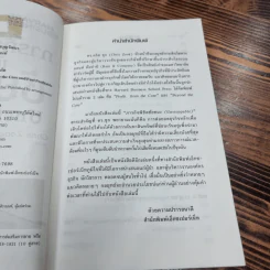 ภารกิจพิชิตชัยชนะ - Chris Zook (คริส ซุก) รูปที่ 12