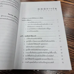 เคล็ดลับปรับโฉมใหม่ ร้าน ให้ขายได้ขายดี - Nagashima Yukio รูปที่ 13