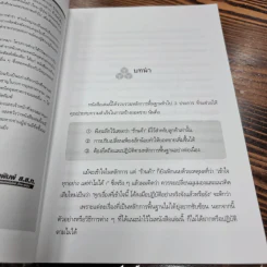 เคล็ดลับปรับโฉมใหม่ ร้าน ให้ขายได้ขายดี - Nagashima Yukio รูปที่ 11