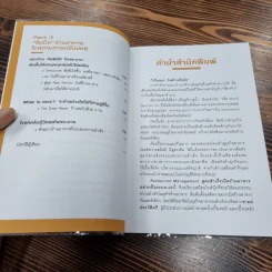 Restaurant management สูตรสำเร็จเปิดร้านอาหารอย่างเป็นระบบ - ธามม์ ประวัติตรี รูปที่ 11