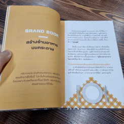 Restaurant management สูตรสำเร็จเปิดร้านอาหารอย่างเป็นระบบ - ธามม์ ประวัติตรี รูปที่ 12