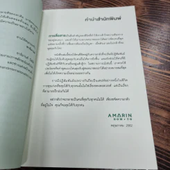 พูดแบบนี้คนเข้าใจ คุยแบบนี้ใครก็ชอบ - Mark Rhodes รูปที่ 10