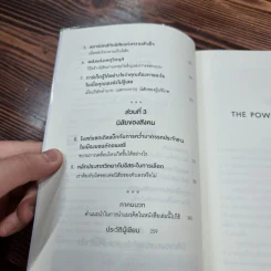 พลังแห่งความเคยชิน : The Power of Habit - Charles Duhigg รูปที่ 11