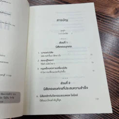 พลังแห่งความเคยชิน : The Power of Habit - Charles Duhigg รูปที่ 10