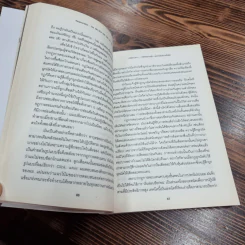 กลยุทธ์โน้มน้าวและจูงใจคน - Robert B. Cialdini (โรเบิร์ต บี. ชาลดินี, ดร.), Ph.D. รูปที่ 13
