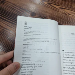 การตลาด 4.0 - Philip Kotler (ฟิลิป คอตเลอร์), Hermawan Kartajaya (เหมะวัน การตะจายา), Iwan Setiawan (ไอวัน เซเตียวาน) รูปที่ 8