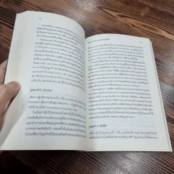 การตลาด 4.0 - Philip Kotler (ฟิลิป คอตเลอร์), Hermawan Kartajaya (เหมะวัน การตะจายา), Iwan Setiawan (ไอวัน เซเตียวาน) รูปที่ 15