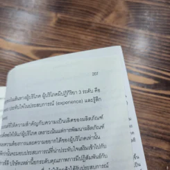 การตลาด 4.0 - Philip Kotler (ฟิลิป คอตเลอร์), Hermawan Kartajaya (เหมะวัน การตะจายา), Iwan Setiawan (ไอวัน เซเตียวาน) รูปที่ 7