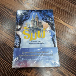 รัมพ์ เรื่องจริงๆ นะของรัมเพลสติลต์สกิ้น - Liesl Shurtliff (ลีเซล เชิร์ตลิฟฟ์)