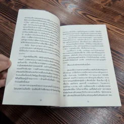 ธรรมดาแต่ดังมาก ยิงให้ตรงจุดแล้วคนจะหยุดพูดถึงคุณไม่ได้ - Jonah Berger รูปที่ 13