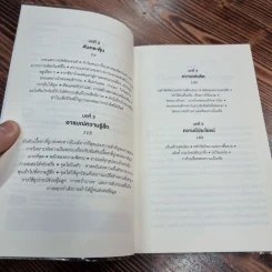 ธรรมดาแต่ดังมาก ยิงให้ตรงจุดแล้วคนจะหยุดพูดถึงคุณไม่ได้ - Jonah Berger รูปที่ 11