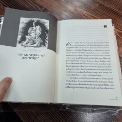 140 ปี "การ์ตูน" เมืองไทย : ประวัติและตำนาน พ.ศ. 2417-2557 (ปกแข็ง) - ไพศาล ธีรพงศ์วิษณุพร รูปที่ 14