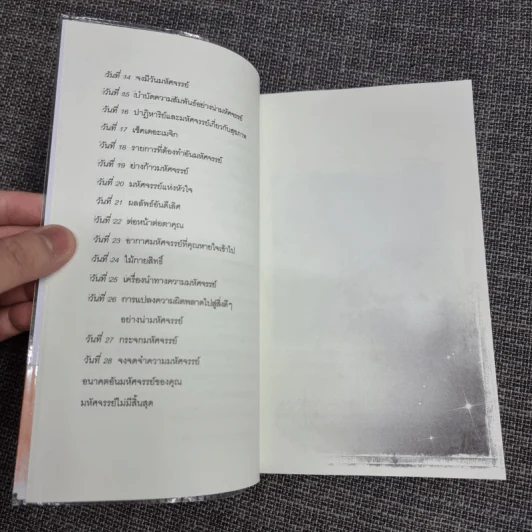 เดอะเมจิก - รอนดา เบิร์น รูปที่ 9