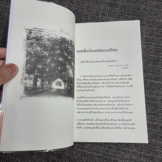 เดอะเมจิก - รอนดา เบิร์น รูปที่ 10