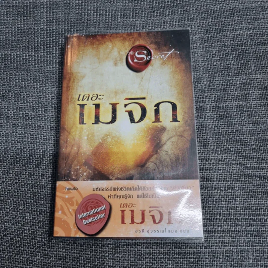 เดอะเมจิก - รอนดา เบิร์น รูปที่ 1