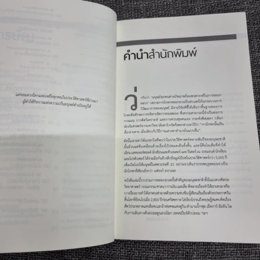 ประวัติศาสตร์แห่งความหลอกลวง : Hoax a History of Deception รูปที่ 10