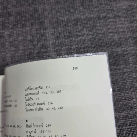 The Origin of (Almost) Everything : จุดกำเนิดของโลก ชีวิต จักรวาล และ (เกือบ) ทุกสิ่ง รูปที่ 5