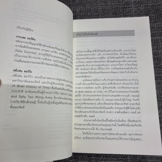 The Origin of (Almost) Everything : จุดกำเนิดของโลก ชีวิต จักรวาล และ (เกือบ) ทุกสิ่ง รูปที่ 8