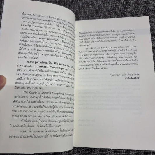 The Origin of (Almost) Everything : จุดกำเนิดของโลก ชีวิต จักรวาล และ (เกือบ) ทุกสิ่ง รูปที่ 9