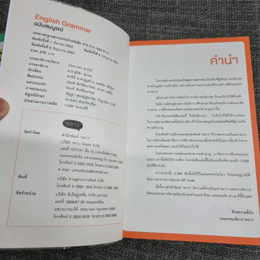 English Grammar + Passive Voice+Tense ฉบับสมบูรณ์ - สำนักพิมพ์พราว รูปที่ 9