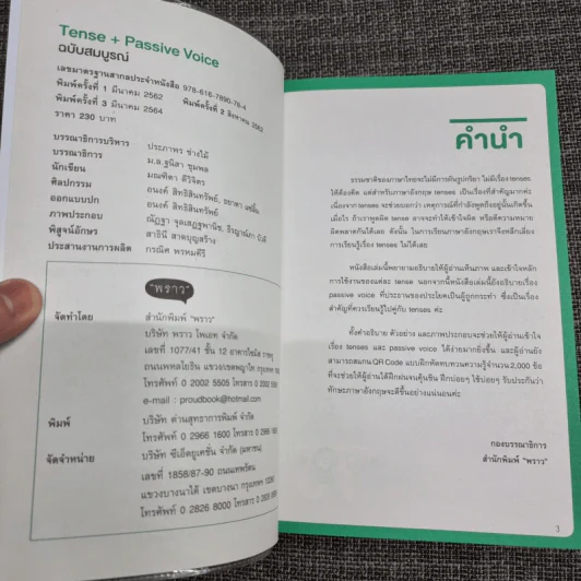English Grammar + Passive Voice+Tense ฉบับสมบูรณ์ - สำนักพิมพ์พราว รูปที่ 13