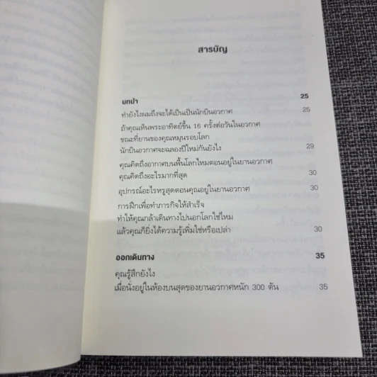 ถามนักบินอวกาศ : Ask an Astronaut - Tim Peake (ทิม พีค) รูปที่ 13