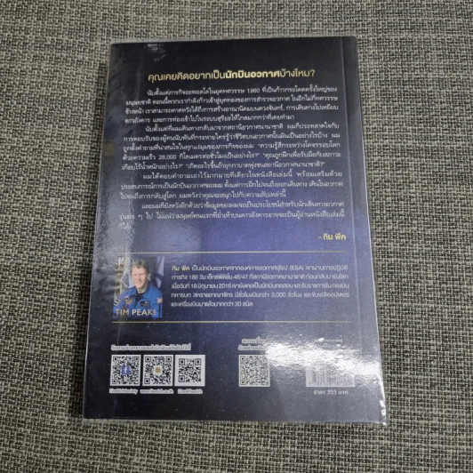 ถามนักบินอวกาศ : Ask an Astronaut - Tim Peake (ทิม พีค) รูปที่ 7