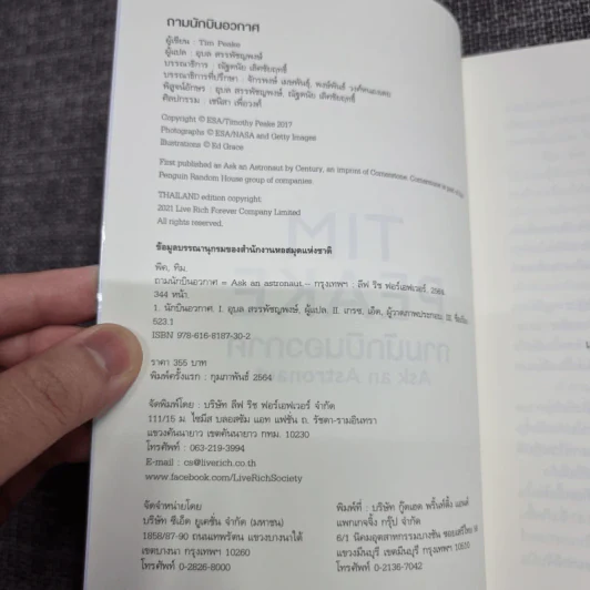 ถามนักบินอวกาศ : Ask an Astronaut - Tim Peake (ทิม พีค) รูปที่ 11