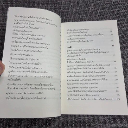ถามนักบินอวกาศ : Ask an Astronaut - Tim Peake (ทิม พีค) รูปที่ 14