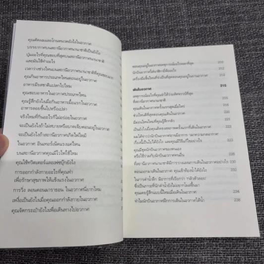 ถามนักบินอวกาศ : Ask an Astronaut - Tim Peake (ทิม พีค) รูปที่ 16