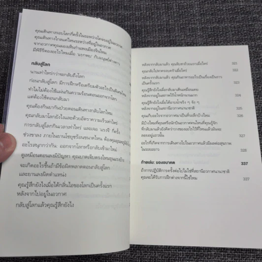 ถามนักบินอวกาศ : Ask an Astronaut - Tim Peake (ทิม พีค) รูปที่ 18