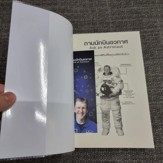 ถามนักบินอวกาศ : Ask an Astronaut - Tim Peake (ทิม พีค) รูปที่ 10