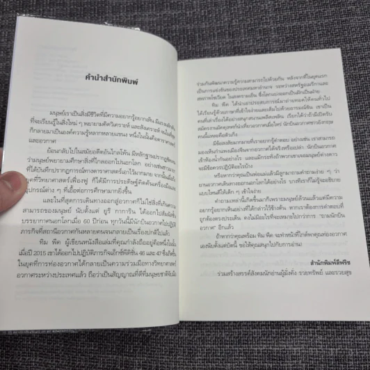 ถามนักบินอวกาศ : Ask an Astronaut - Tim Peake (ทิม พีค) รูปที่ 12