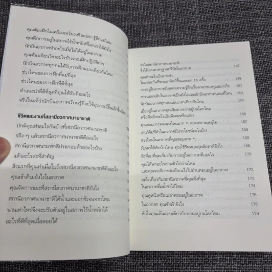 ถามนักบินอวกาศ : Ask an Astronaut - Tim Peake (ทิม พีค) รูปที่ 15