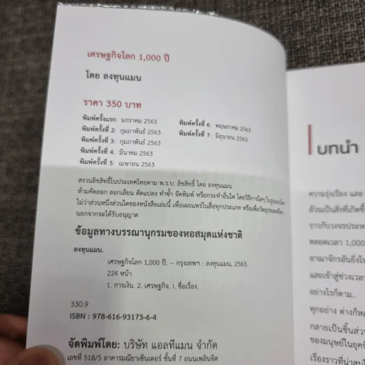 เศรษฐกิจโลก 1,000 ปี - ลงทุนแมน รูปที่ 9