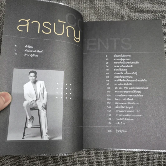 ไม่ใช่ที่ของเรา - แพท พาวเวอร์แพท รูปที่ 10