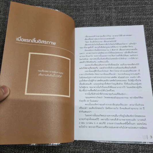 ไม่ใช่ที่ของเรา - แพท พาวเวอร์แพท รูปที่ 14