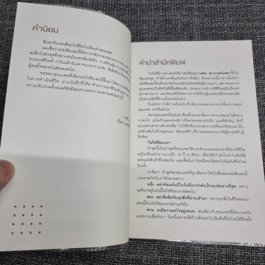 ไม่ใช่ที่ของเรา - แพท พาวเวอร์แพท รูปที่ 11