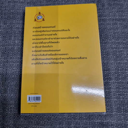 สร้างคอนเทนต์มัดใจลูกค้า How to Do Content Marketing Right - ณัฐพัชญ์ วงษ์เหรียญทอง รูปที่ 6