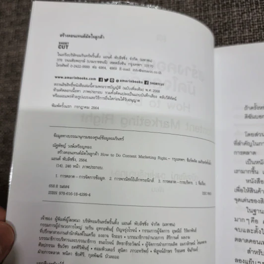 สร้างคอนเทนต์มัดใจลูกค้า How to Do Content Marketing Right - ณัฐพัชญ์ วงษ์เหรียญทอง รูปที่ 9