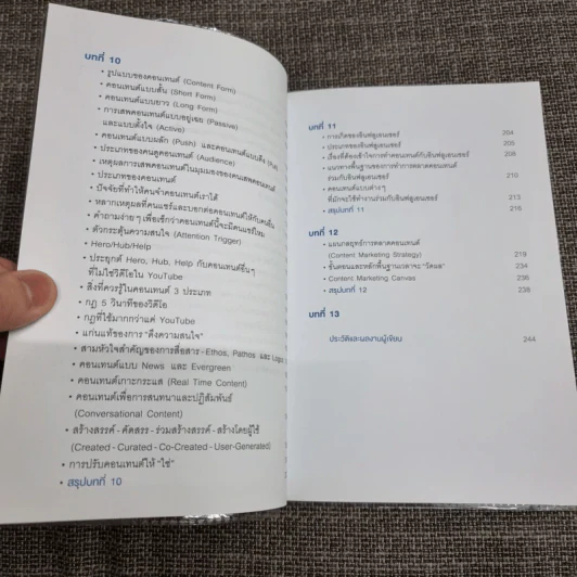 สร้างคอนเทนต์มัดใจลูกค้า How to Do Content Marketing Right - ณัฐพัชญ์ วงษ์เหรียญทอง รูปที่ 13