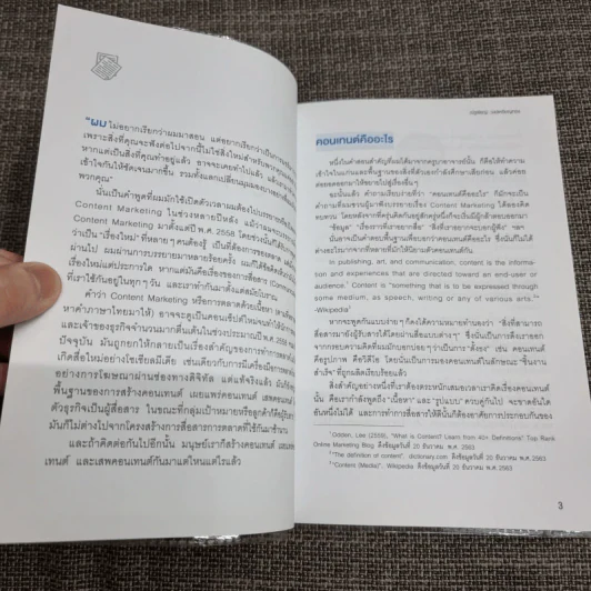 สร้างคอนเทนต์มัดใจลูกค้า How to Do Content Marketing Right - ณัฐพัชญ์ วงษ์เหรียญทอง รูปที่ 14