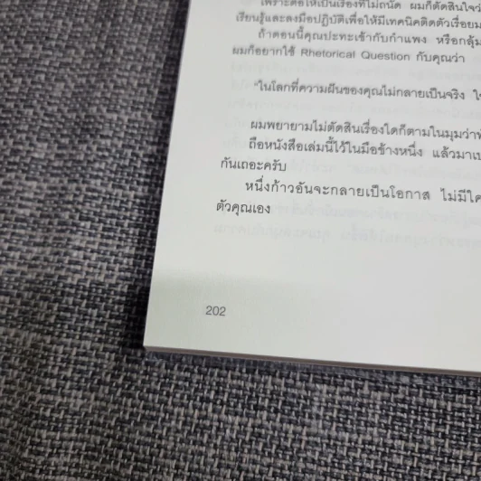 สร้างคอนเน็กชั่นแกร่งด้วยจุดแข็งของมนุษย์อินโทรเวิร์ต - Mentalist Daigo รูปที่ 8