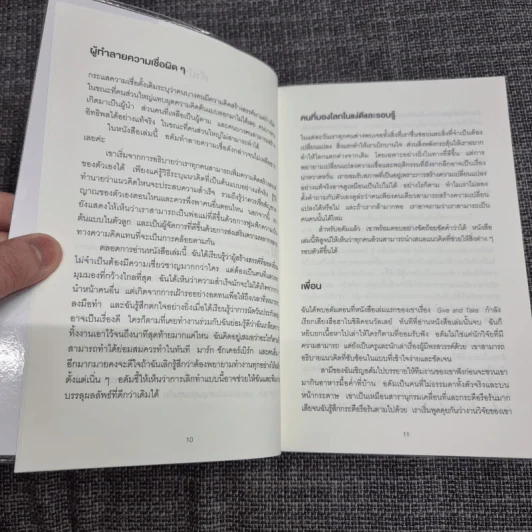 ออริจินอลส์ : Originals - Adam Grant (อดัม แกรนต์) รูปที่ 13