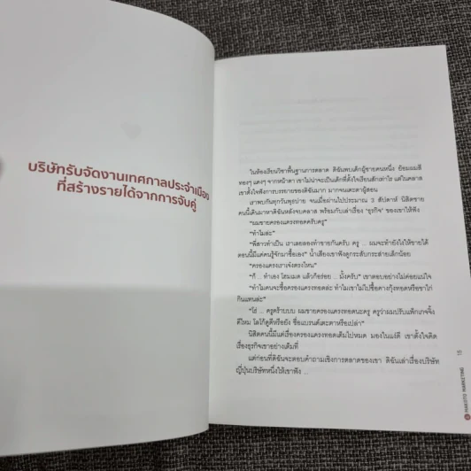 Makoto Marketing หลักสูตรการตลาดแบบจริงใจสไตล์ญี่ปุ่น - ดร.กฤตินี พงษ์ธนเลิศ (เกตุวดี Marumura) รูปที่ 11