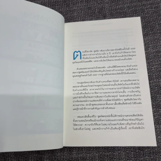 ทำงานกับคนต้องใช้อารมณ์ให้เป็น - Liz Fosslien (ลิซ ฟอสเลียน), Mollie West Duffy (มอลลี่ เวสต์ ดัฟฟี่) รูปที่ 13