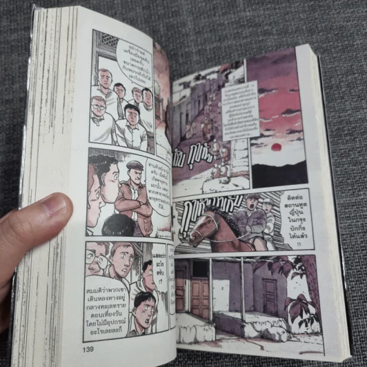 MASTER KEATON เล่ม 1 รูปที่ 7
